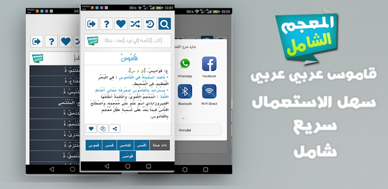 المعجم الشامل قاموس عربي-عربي screenshots