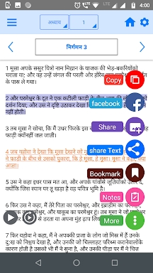 Hindi Bible (Pavitra Bible) screenshots
