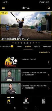 虎テレ screenshots