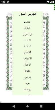 Al Quran Al karim screenshots