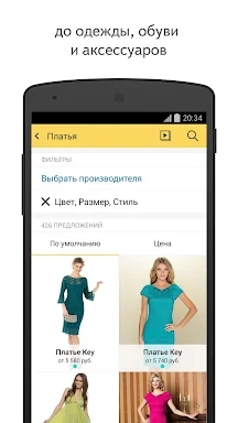 Yandex.Prices screenshots
