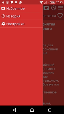 Сборник законов и кодексов РФ. screenshots