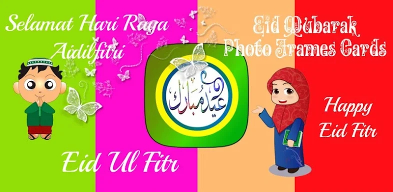 Eid Mubarak Photo Frame Card screenshots