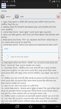 Bengali Bible screenshots