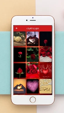 شعر و رسائل حب screenshots