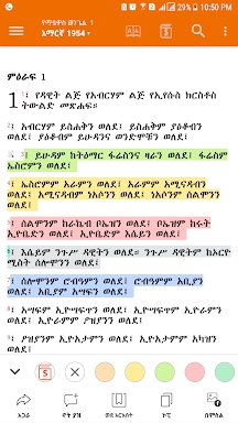 Amharic  Bible - መጽሐፍ ቅዱስ screenshots