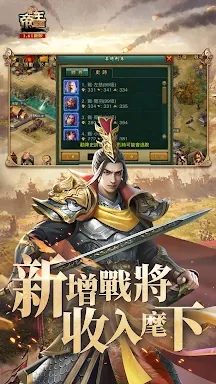 帝王三國 screenshots
