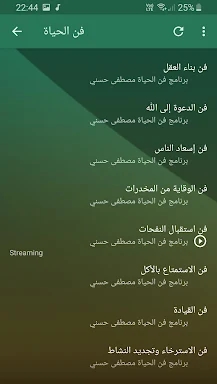 مصطفى حسني فن الحياة screenshots