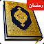 Full Quran Sharif Offline App icon