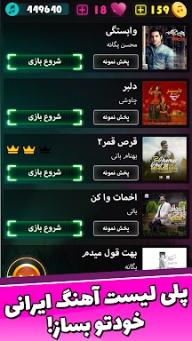Boom Boom: Persian Musics Game screenshots