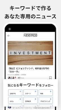 NewsPicks（ニューズピックス）/経済ニュースアプリ screenshots