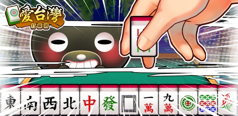 iTaiwan Mahjong-Offline+Online screenshots