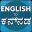 English To Kannada Translator icon
