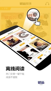 Caixin News screenshots