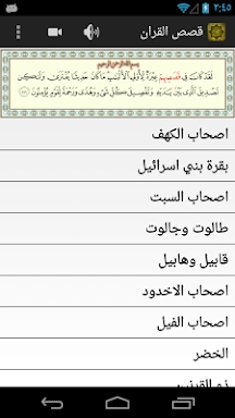 قصص القران الكريم screenshots