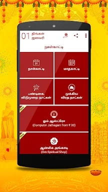Om Tamil Calendar 2024 screenshots