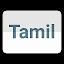 Tamil Text Viewer icon