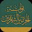 Al Haramain icon