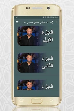 مصطفى حسني دروس بدون نت screenshots