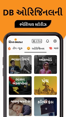 Gujarati News by Divya Bhaskar screenshots