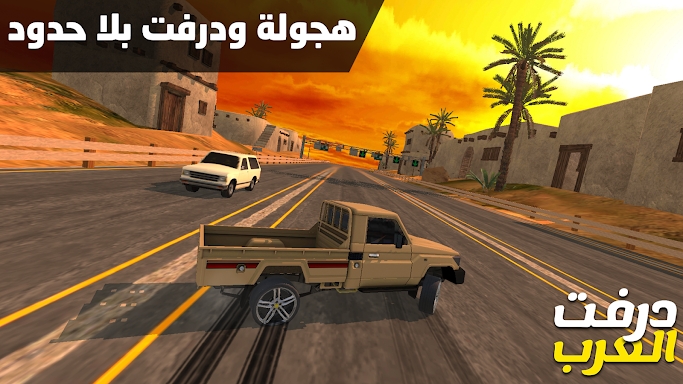 درفت العرب Arab Drifting screenshots