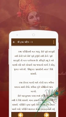 Krishna Leela Gujarati screenshots