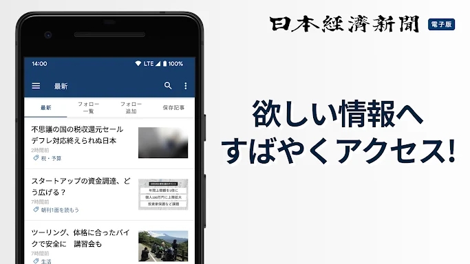日本経済新聞 電子版【公式】／経済ニュースアプリ screenshots