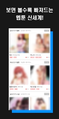성인도웹툰(만화)보는시대! screenshots