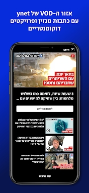 ynet screenshots