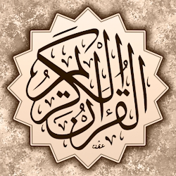 القرآن الكريم - مصحف المدينة