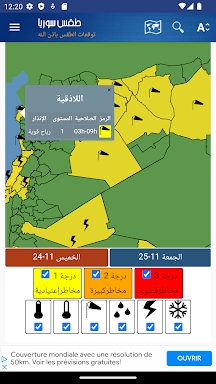 Syria Weather - Arabic screenshots