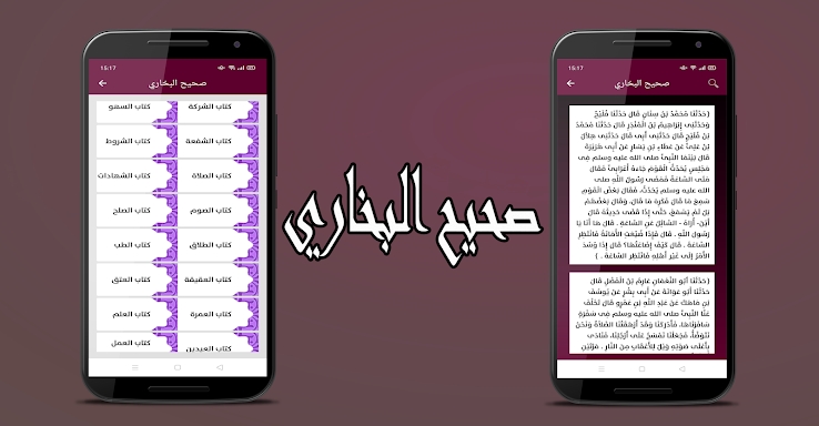 الموسوعة الاسلامية الشاملة screenshots