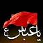 Ya Abbas Live Wallpaper icon