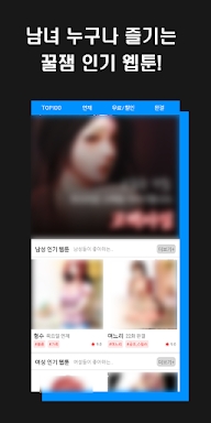 성인도웹툰(만화)보는시대! screenshots