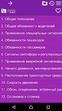Билеты ПДД (Россия) screenshots