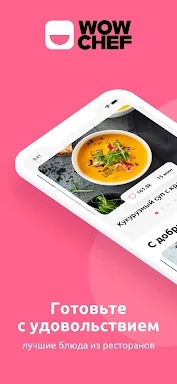 Wow Chef — вкусные рецепты с ф screenshots