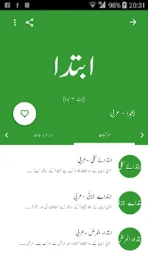 Urdu Lughat screenshots