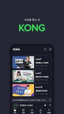 KBS KONG screenshots