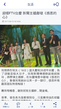 民視新聞 screenshots