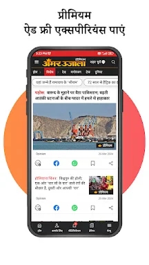 Amar Ujala Hindi News, ePaper screenshots