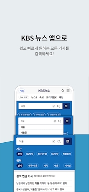 KBS 뉴스 screenshots