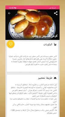 حلويات مغربية "بدون أنترنت" screenshots