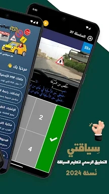تعليم السياقة بالمغرب Siya9ati screenshots
