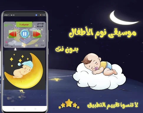 موسيقي نوم الأطفال بدون نت screenshots
