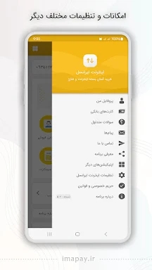 اینترنت ایرانسل screenshots