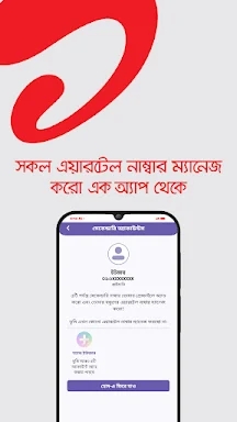 My Airtel - Bangladesh screenshots