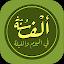 الف سنة في اليوم Sunnah 1000 icon