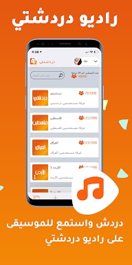 دردشتي - تعارف دردشة شات عربي screenshots