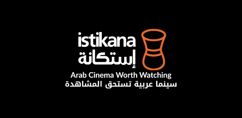 Istikana: Arab Cinema screenshots