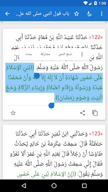 صحيح مسلم screenshots